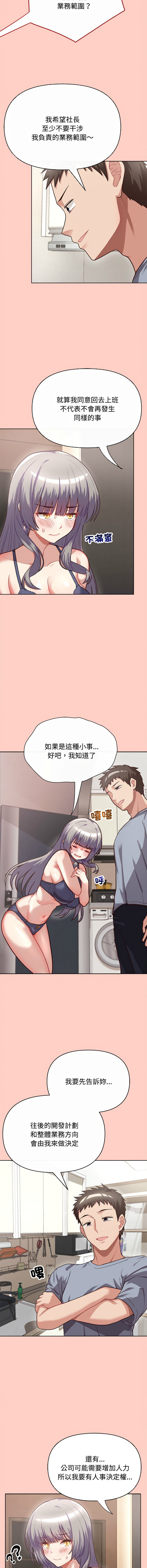 [Tass & Upanisimaru] 这公司归我了 | 这家公司归我管  | 這公司歸我了 | 這家公司歸我管 1-32 [Chinese] [Ongoing] - Page 31