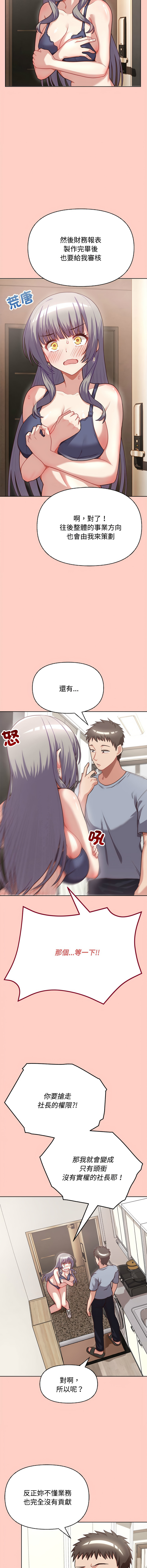 [Tass & Upanisimaru] 这公司归我了 | 这家公司归我管  | 這公司歸我了 | 這家公司歸我管 1-32 [Chinese] [Ongoing] - Page 32