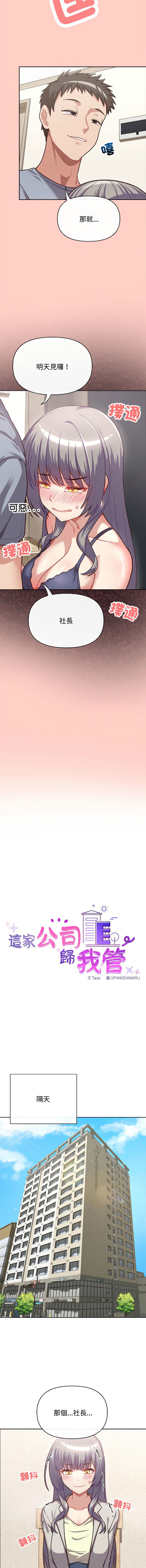 [Tass & Upanisimaru] 这公司归我了 | 这家公司归我管  | 這公司歸我了 | 這家公司歸我管 1-32 [Chinese] [Ongoing] - Page 35