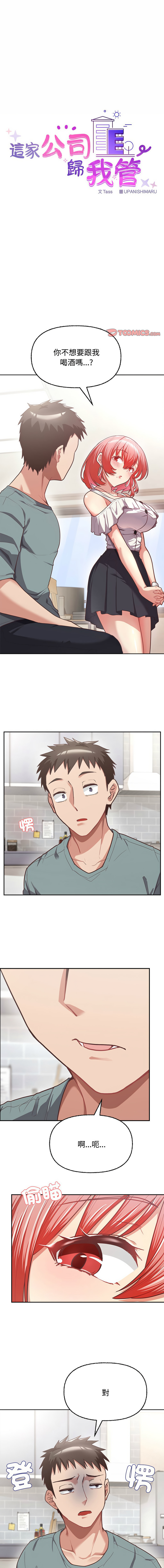 [Tass & Upanisimaru] 这公司归我了 | 这家公司归我管  | 這公司歸我了 | 這家公司歸我管 1-32 [Chinese] [Ongoing] - Page 44