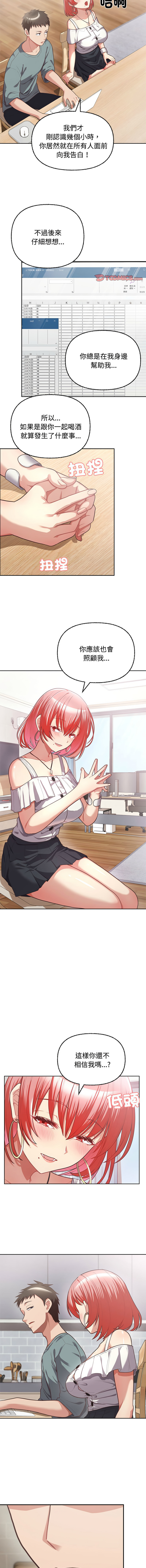 [Tass & Upanisimaru] 这公司归我了 | 这家公司归我管  | 這公司歸我了 | 這家公司歸我管 1-32 [Chinese] [Ongoing] - Page 46