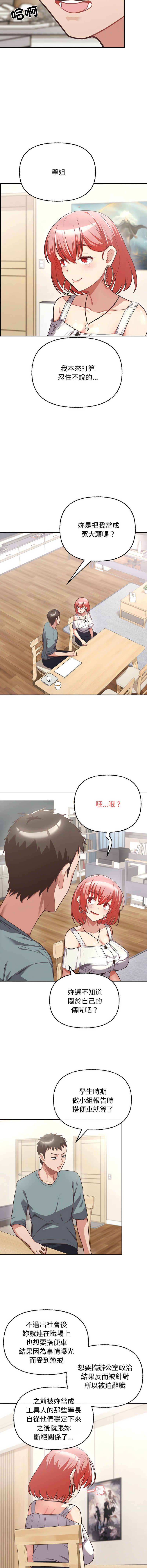 [Tass & Upanisimaru] 这公司归我了 | 这家公司归我管  | 這公司歸我了 | 這家公司歸我管 1-32 [Chinese] [Ongoing] - Page 47