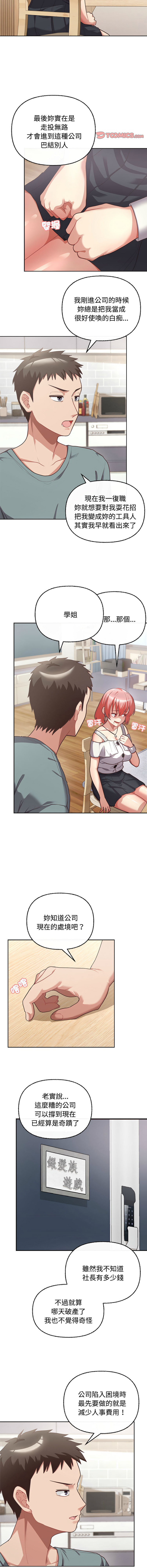[Tass & Upanisimaru] 这公司归我了 | 这家公司归我管  | 這公司歸我了 | 這家公司歸我管 1-32 [Chinese] [Ongoing] - Page 48