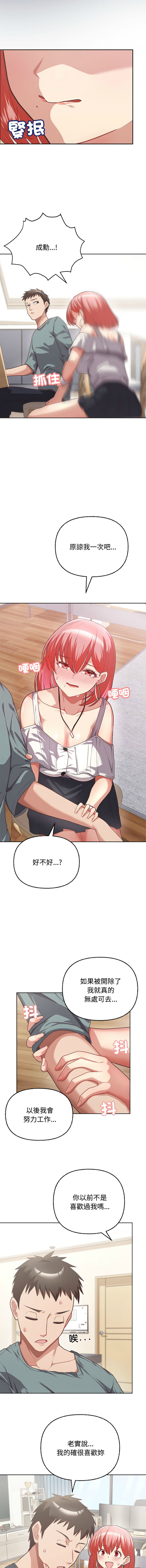 [Tass & Upanisimaru] 这公司归我了 | 这家公司归我管  | 這公司歸我了 | 這家公司歸我管 1-32 [Chinese] [Ongoing] - Page 50