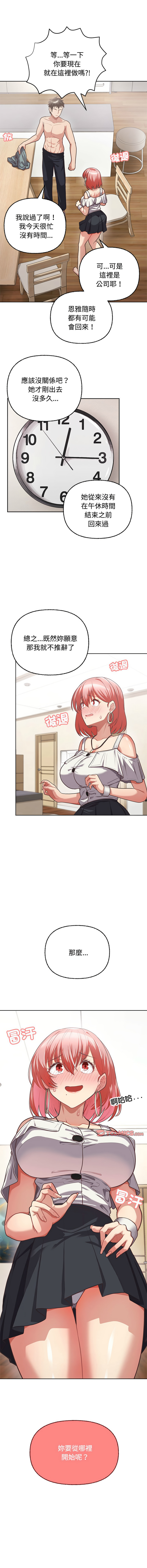 [Tass & Upanisimaru] 这公司归我了 | 这家公司归我管  | 這公司歸我了 | 這家公司歸我管 1-32 [Chinese] [Ongoing] - Page 55