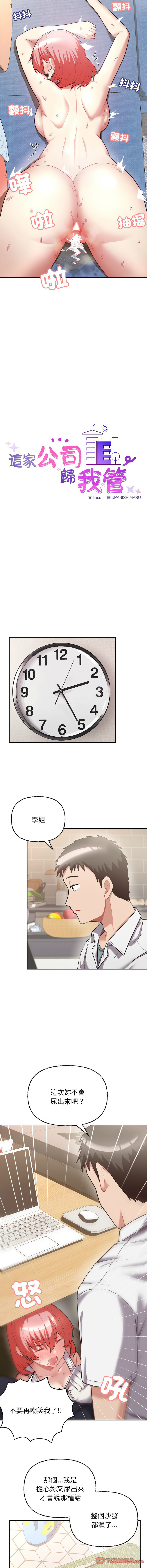 [Tass & Upanisimaru] 这公司归我了 | 这家公司归我管  | 這公司歸我了 | 這家公司歸我管 1-32 [Chinese] [Ongoing] - Page 90