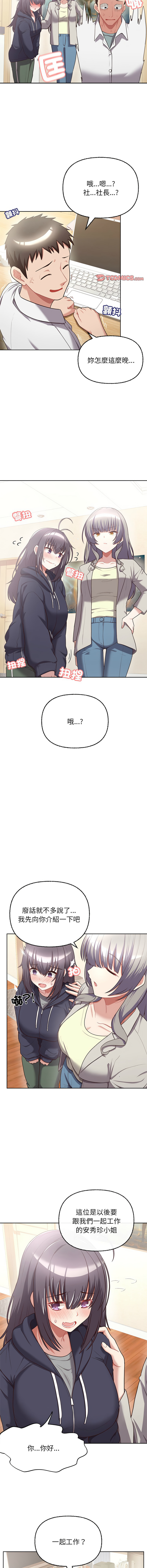 [Tass & Upanisimaru] 这公司归我了 | 这家公司归我管  | 這公司歸我了 | 這家公司歸我管 1-32 [Chinese] [Ongoing] - Page 93