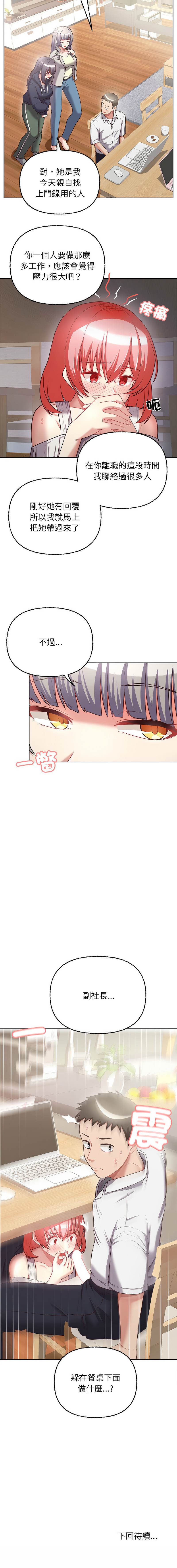 [Tass & Upanisimaru] 这公司归我了 | 这家公司归我管  | 這公司歸我了 | 這家公司歸我管 1-32 [Chinese] [Ongoing] - Page 94