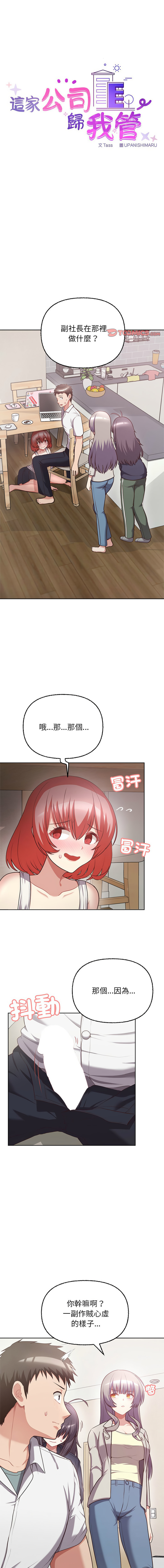 [Tass & Upanisimaru] 这公司归我了 | 这家公司归我管  | 這公司歸我了 | 這家公司歸我管 1-32 [Chinese] [Ongoing] - Page 95
