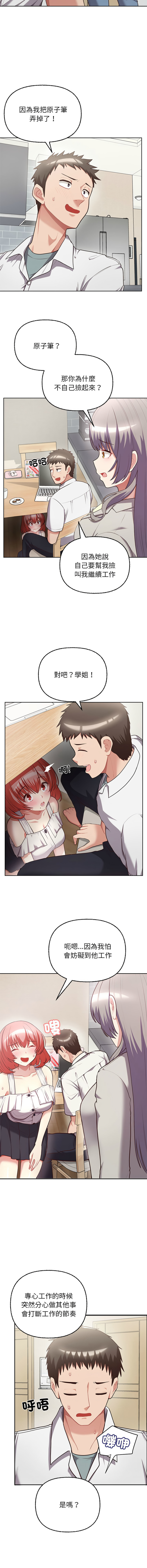 [Tass & Upanisimaru] 这公司归我了 | 这家公司归我管  | 這公司歸我了 | 這家公司歸我管 1-32 [Chinese] [Ongoing] - Page 96