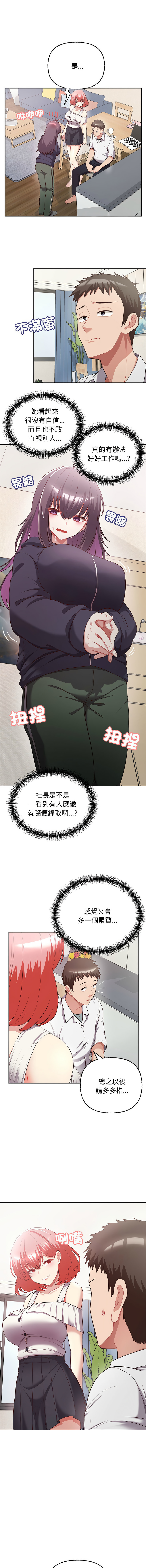 [Tass & Upanisimaru] 这公司归我了 | 这家公司归我管  | 這公司歸我了 | 這家公司歸我管 1-32 [Chinese] [Ongoing] - Page 98