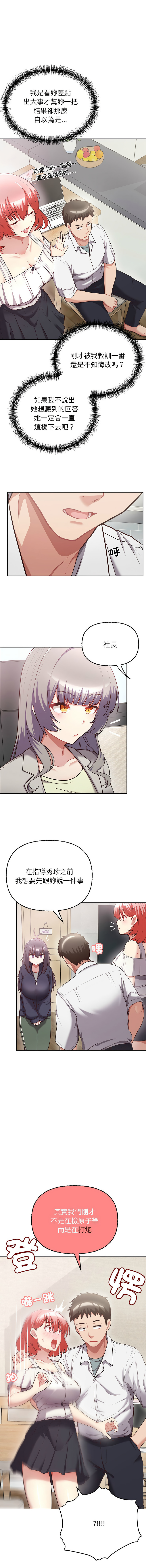 [Tass & Upanisimaru] 这公司归我了 | 这家公司归我管  | 這公司歸我了 | 這家公司歸我管 1-32 [Chinese] [Ongoing] - Page 100