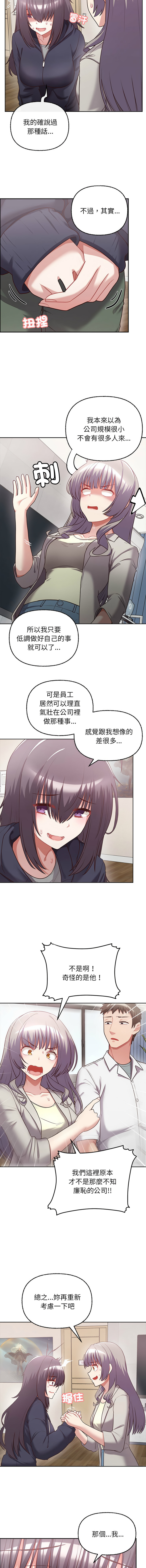 [Tass & Upanisimaru] 这公司归我了 | 这家公司归我管  | 這公司歸我了 | 這家公司歸我管 1-32 [Chinese] [Ongoing] - Page 105