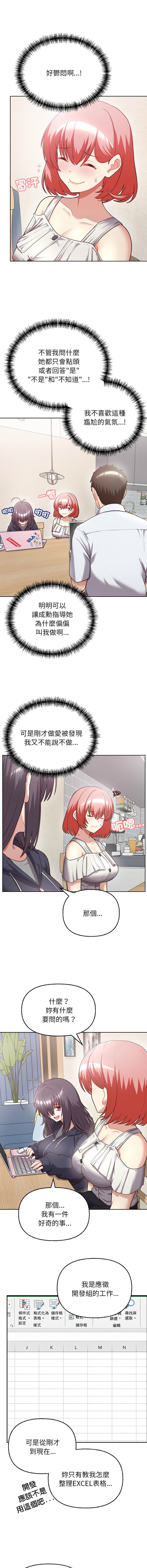 [Tass & Upanisimaru] 这公司归我了 | 这家公司归我管  | 這公司歸我了 | 這家公司歸我管 1-32 [Chinese] [Ongoing] - Page 109