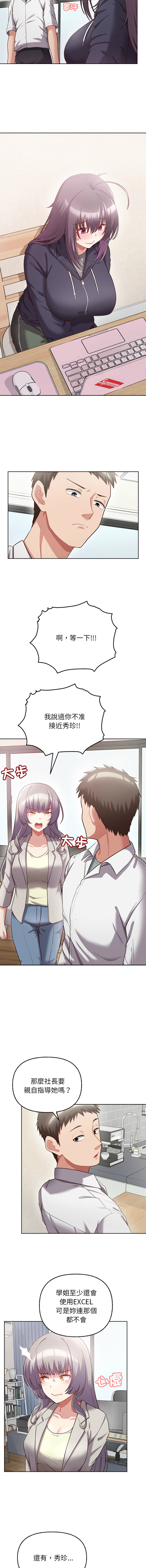 [Tass & Upanisimaru] 这公司归我了 | 这家公司归我管  | 這公司歸我了 | 這家公司歸我管 1-32 [Chinese] [Ongoing] - Page 111