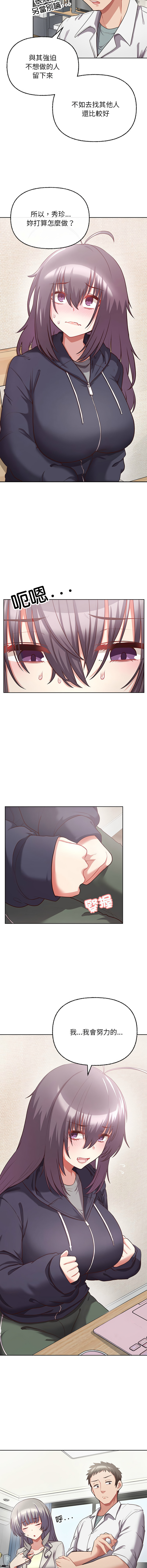 [Tass & Upanisimaru] 这公司归我了 | 这家公司归我管  | 這公司歸我了 | 這家公司歸我管 1-32 [Chinese] [Ongoing] - Page 113