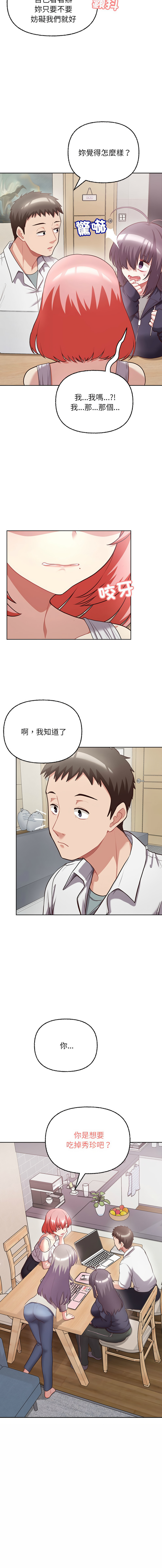 [Tass & Upanisimaru] 这公司归我了 | 这家公司归我管  | 這公司歸我了 | 這家公司歸我管 1-32 [Chinese] [Ongoing] - Page 120