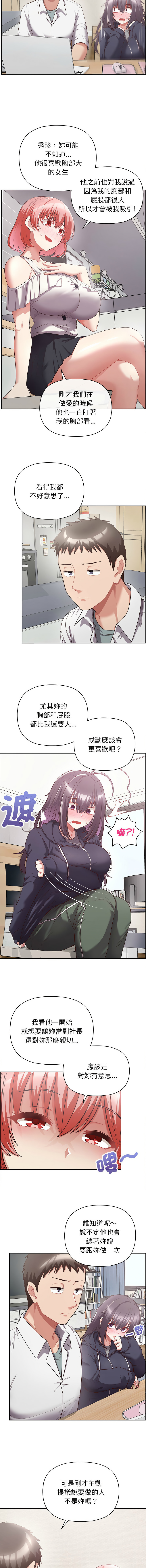 [Tass & Upanisimaru] 这公司归我了 | 这家公司归我管  | 這公司歸我了 | 這家公司歸我管 1-32 [Chinese] [Ongoing] - Page 122