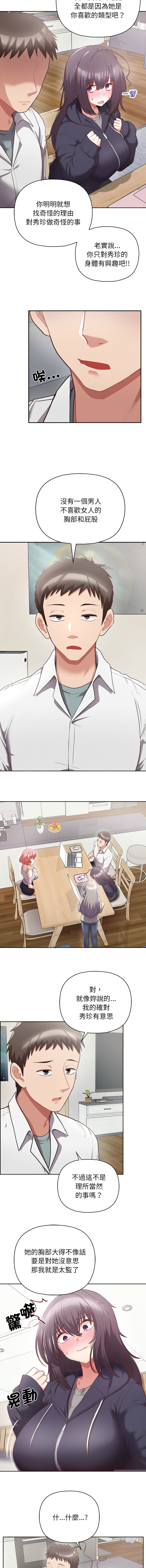 [Tass & Upanisimaru] 这公司归我了 | 这家公司归我管  | 這公司歸我了 | 這家公司歸我管 1-32 [Chinese] [Ongoing] - Page 124