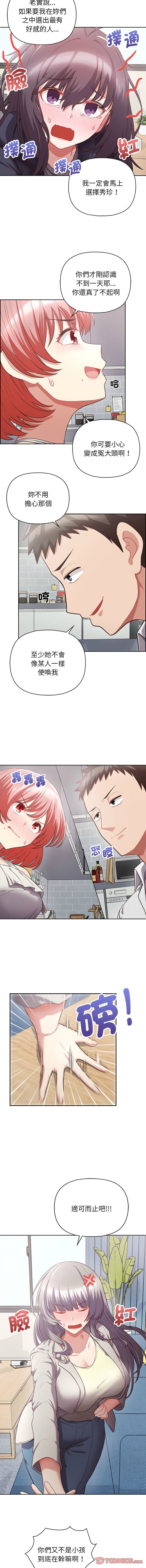 [Tass & Upanisimaru] 这公司归我了 | 这家公司归我管  | 這公司歸我了 | 這家公司歸我管 1-32 [Chinese] [Ongoing] - Page 126