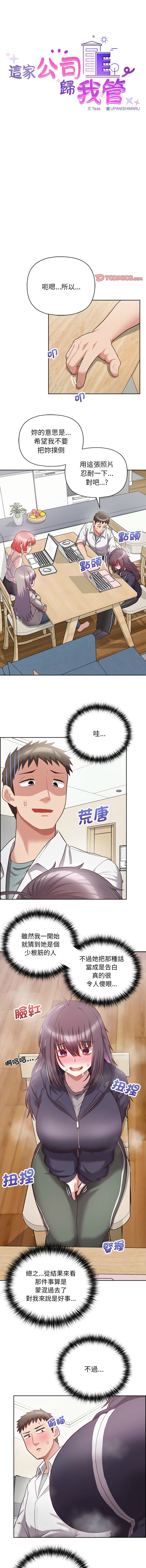 [Tass & Upanisimaru] 这公司归我了 | 这家公司归我管  | 這公司歸我了 | 這家公司歸我管 1-32 [Chinese] [Ongoing] - Page 135