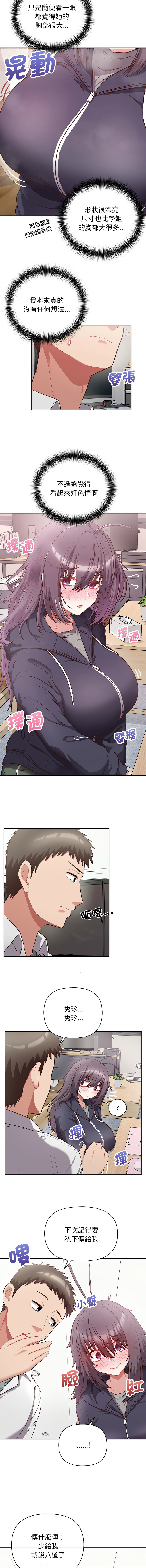 [Tass & Upanisimaru] 这公司归我了 | 这家公司归我管  | 這公司歸我了 | 這家公司歸我管 1-32 [Chinese] [Ongoing] - Page 136