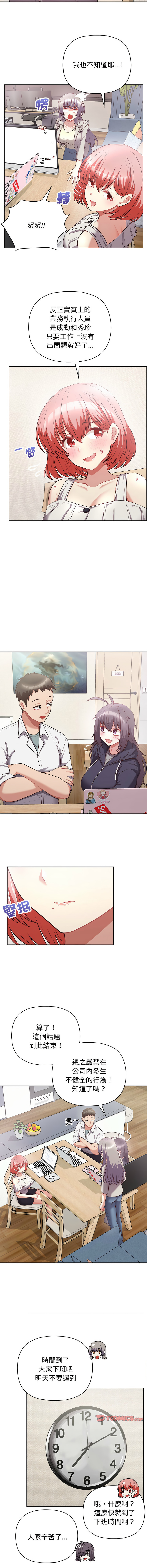 [Tass & Upanisimaru] 这公司归我了 | 这家公司归我管  | 這公司歸我了 | 這家公司歸我管 1-32 [Chinese] [Ongoing] - Page 140