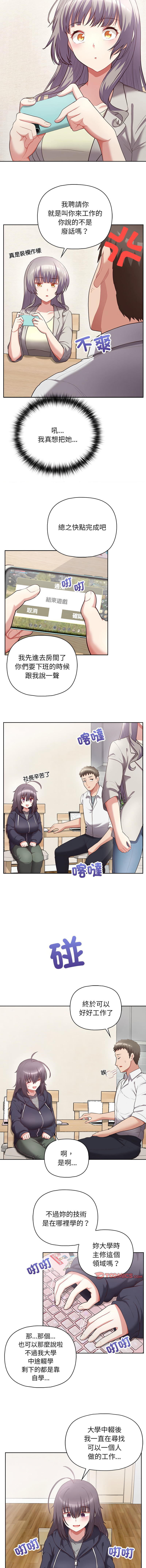 [Tass & Upanisimaru] 这公司归我了 | 这家公司归我管  | 這公司歸我了 | 這家公司歸我管 1-32 [Chinese] [Ongoing] - Page 142