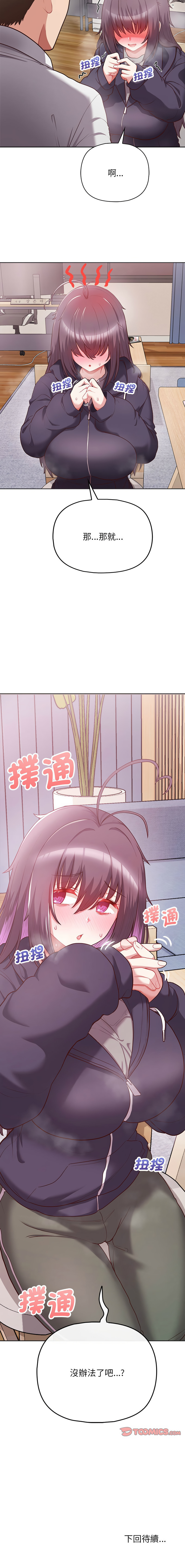 [Tass & Upanisimaru] 这公司归我了 | 这家公司归我管  | 這公司歸我了 | 這家公司歸我管 1-32 [Chinese] [Ongoing] - Page 144