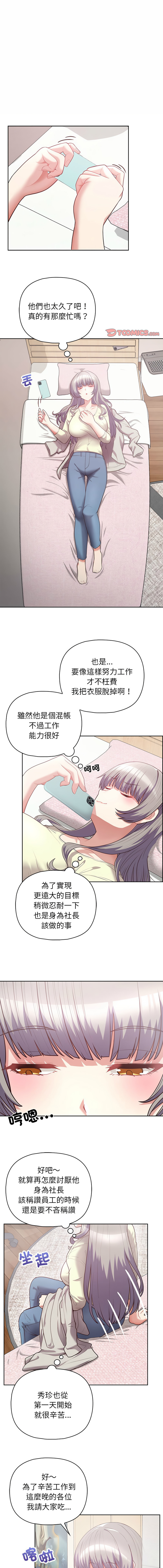 [Tass & Upanisimaru] 这公司归我了 | 这家公司归我管  | 這公司歸我了 | 這家公司歸我管 1-32 [Chinese] [Ongoing] - Page 145