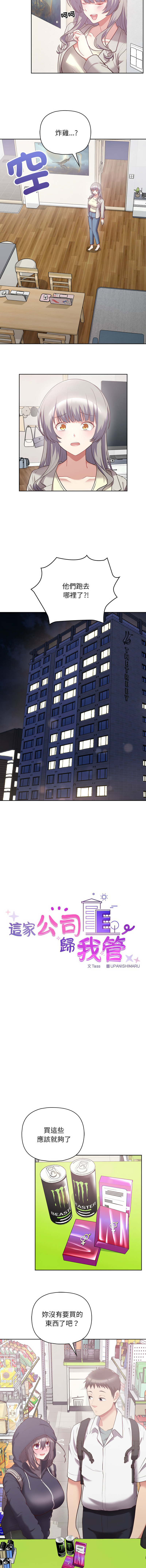 [Tass & Upanisimaru] 这公司归我了 | 这家公司归我管  | 這公司歸我了 | 這家公司歸我管 1-32 [Chinese] [Ongoing] - Page 146