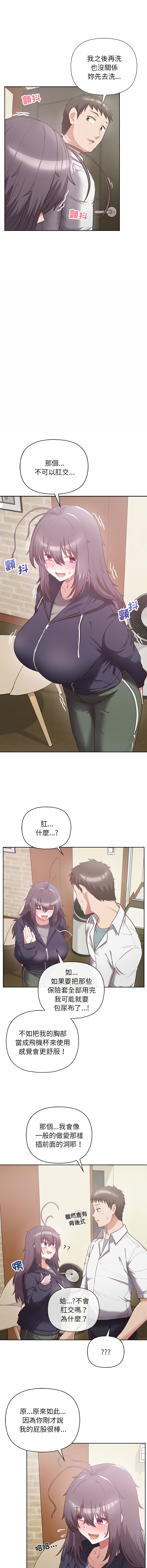 [Tass & Upanisimaru] 这公司归我了 | 这家公司归我管  | 這公司歸我了 | 這家公司歸我管 1-32 [Chinese] [Ongoing] - Page 148