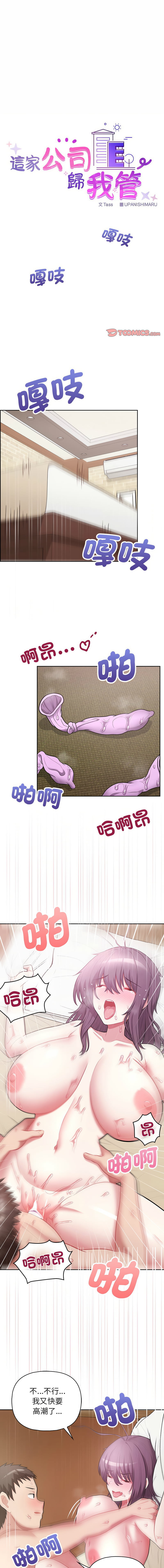 [Tass & Upanisimaru] 这公司归我了 | 这家公司归我管  | 這公司歸我了 | 這家公司歸我管 1-32 [Chinese] [Ongoing] - Page 170