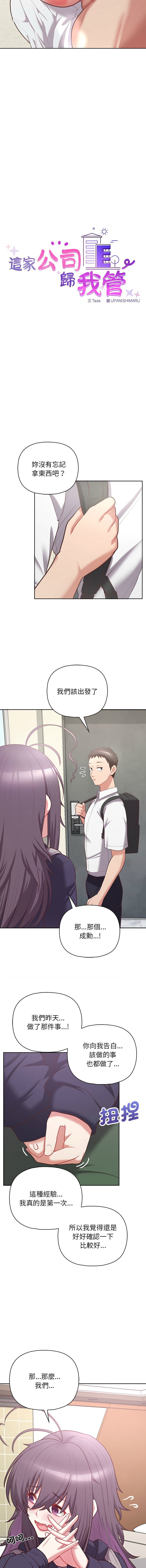 [Tass & Upanisimaru] 这公司归我了 | 这家公司归我管  | 這公司歸我了 | 這家公司歸我管 1-32 [Chinese] [Ongoing] - Page 186