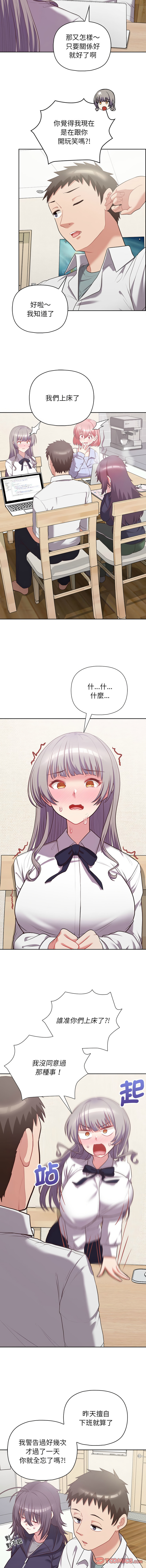 [Tass & Upanisimaru] 这公司归我了 | 这家公司归我管  | 這公司歸我了 | 這家公司歸我管 1-32 [Chinese] [Ongoing] - Page 193