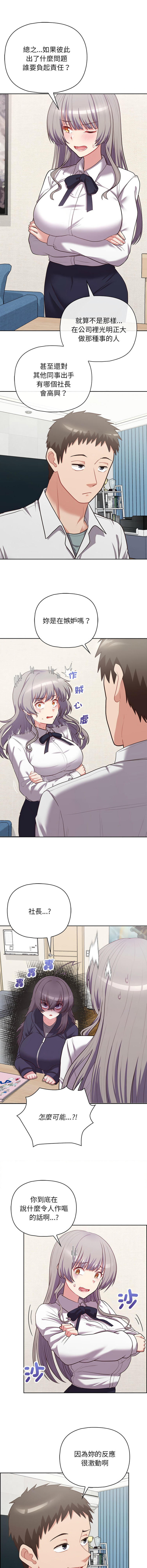 [Tass & Upanisimaru] 这公司归我了 | 这家公司归我管  | 這公司歸我了 | 這家公司歸我管 1-32 [Chinese] [Ongoing] - Page 195