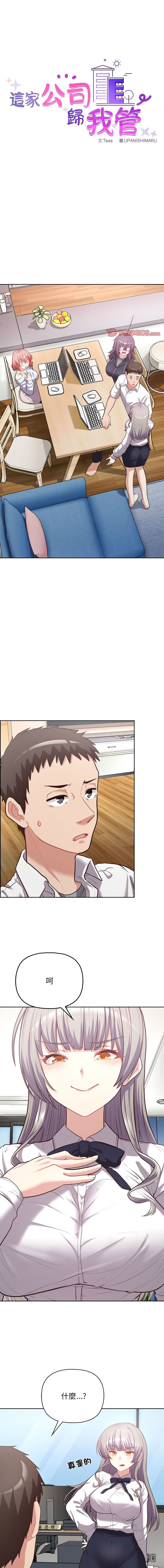 [Tass & Upanisimaru] 这公司归我了 | 这家公司归我管  | 這公司歸我了 | 這家公司歸我管 1-32 [Chinese] [Ongoing] - Page 199