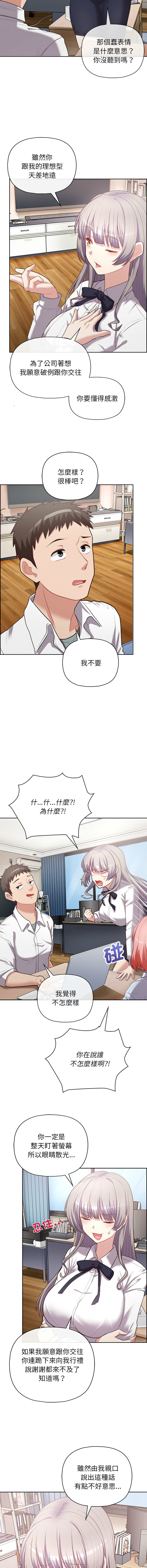 [Tass & Upanisimaru] 这公司归我了 | 这家公司归我管  | 這公司歸我了 | 這家公司歸我管 1-32 [Chinese] [Ongoing] - Page 200