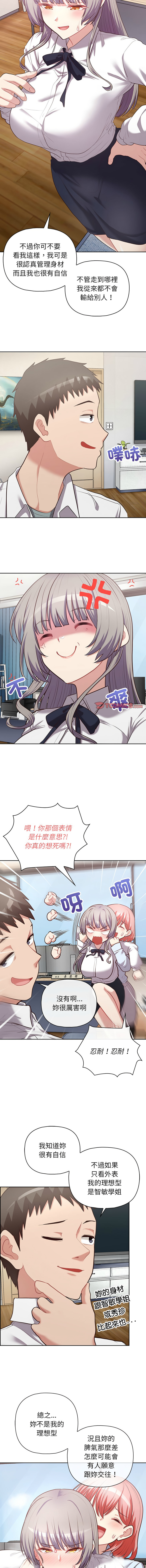 [Tass & Upanisimaru] 这公司归我了 | 这家公司归我管  | 這公司歸我了 | 這家公司歸我管 1-32 [Chinese] [Ongoing] - Page 201