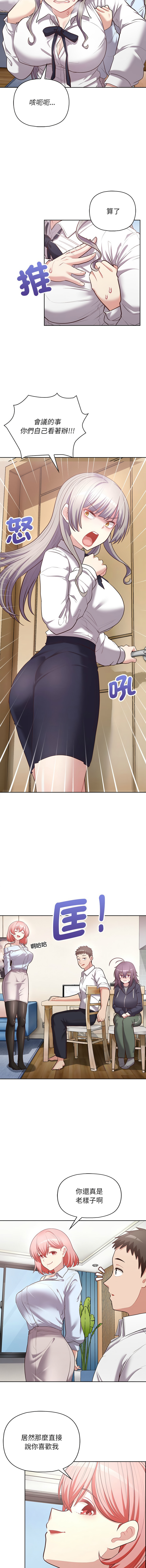 [Tass & Upanisimaru] 这公司归我了 | 这家公司归我管  | 這公司歸我了 | 這家公司歸我管 1-32 [Chinese] [Ongoing] - Page 202