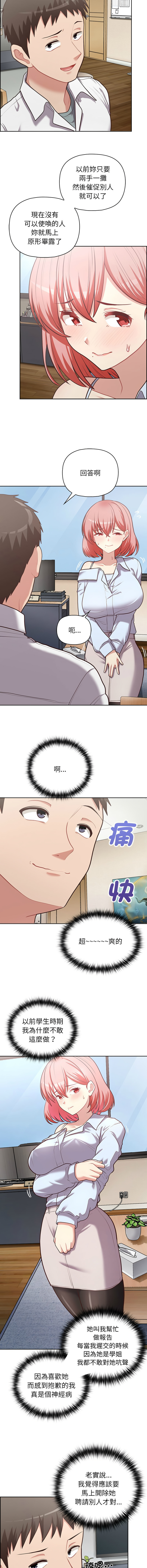 [Tass & Upanisimaru] 这公司归我了 | 这家公司归我管  | 這公司歸我了 | 這家公司歸我管 1-32 [Chinese] [Ongoing] - Page 208