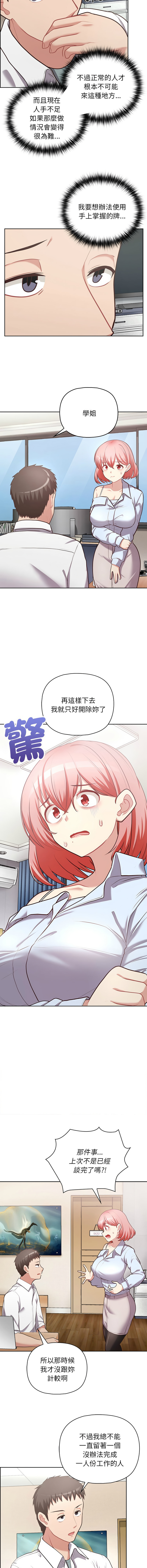 [Tass & Upanisimaru] 这公司归我了 | 这家公司归我管  | 這公司歸我了 | 這家公司歸我管 1-32 [Chinese] [Ongoing] - Page 209