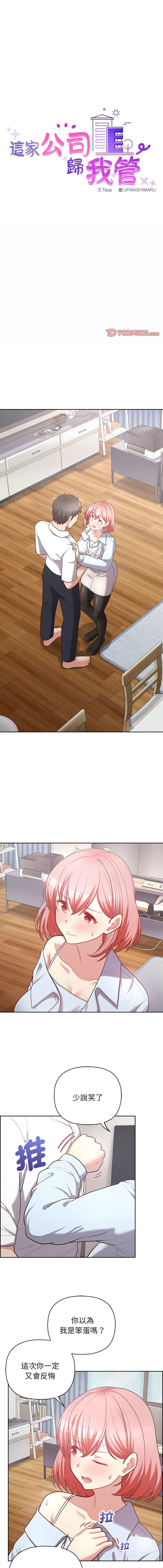 [Tass & Upanisimaru] 这公司归我了 | 这家公司归我管  | 這公司歸我了 | 這家公司歸我管 1-32 [Chinese] [Ongoing] - Page 213