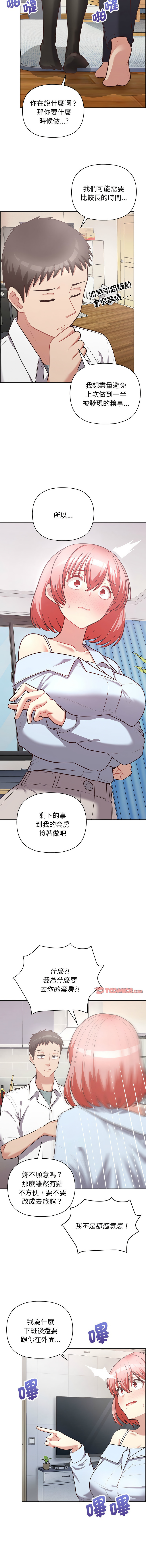 [Tass & Upanisimaru] 这公司归我了 | 这家公司归我管  | 這公司歸我了 | 這家公司歸我管 1-32 [Chinese] [Ongoing] - Page 217