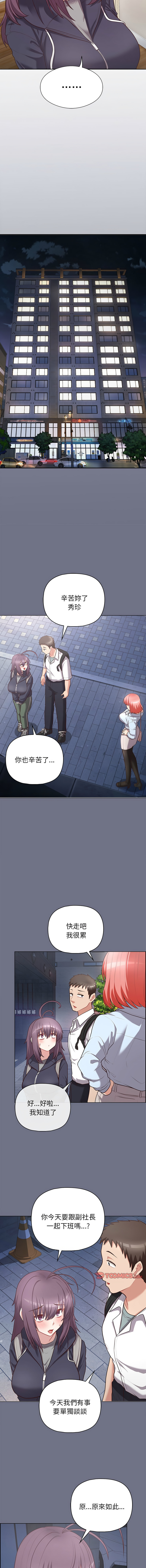 [Tass & Upanisimaru] 这公司归我了 | 这家公司归我管  | 這公司歸我了 | 這家公司歸我管 1-32 [Chinese] [Ongoing] - Page 219