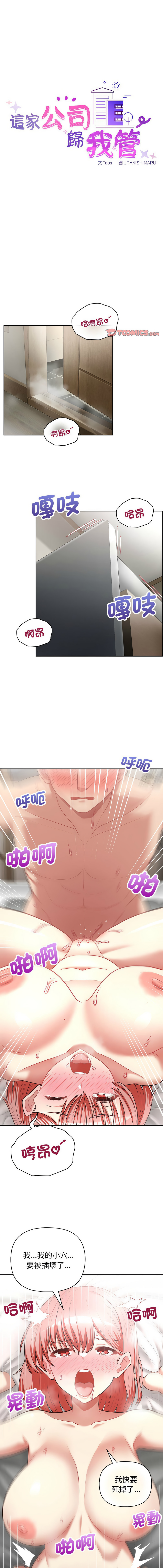 [Tass & Upanisimaru] 这公司归我了 | 这家公司归我管  | 這公司歸我了 | 這家公司歸我管 1-32 [Chinese] [Ongoing] - Page 254