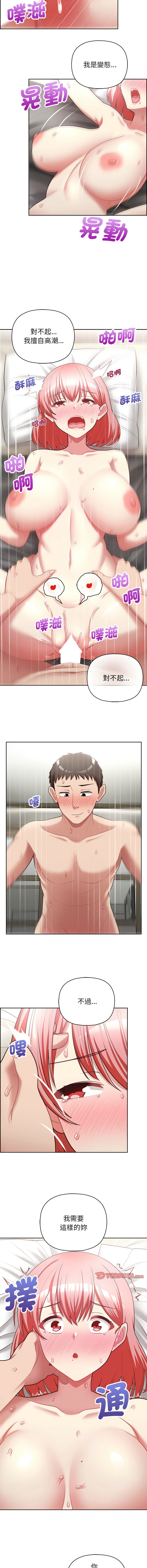 [Tass & Upanisimaru] 这公司归我了 | 这家公司归我管  | 這公司歸我了 | 這家公司歸我管 1-32 [Chinese] [Ongoing] - Page 260