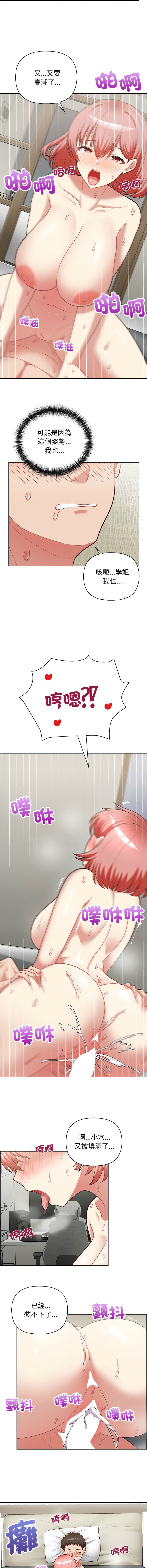 [Tass & Upanisimaru] 这公司归我了 | 这家公司归我管  | 這公司歸我了 | 這家公司歸我管 1-32 [Chinese] [Ongoing] - Page 272