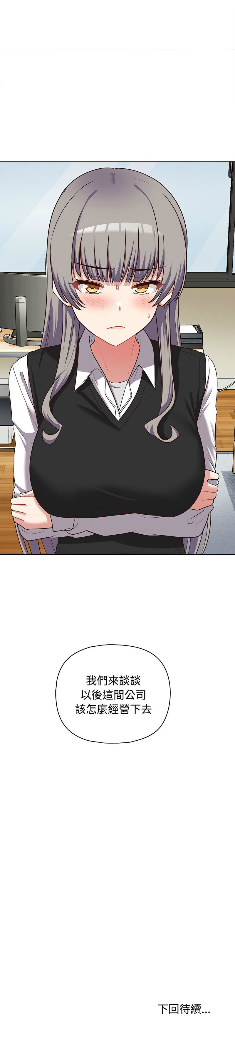 [Tass & Upanisimaru] 这公司归我了 | 这家公司归我管  | 這公司歸我了 | 這家公司歸我管 1-32 [Chinese] [Ongoing] - Page 279