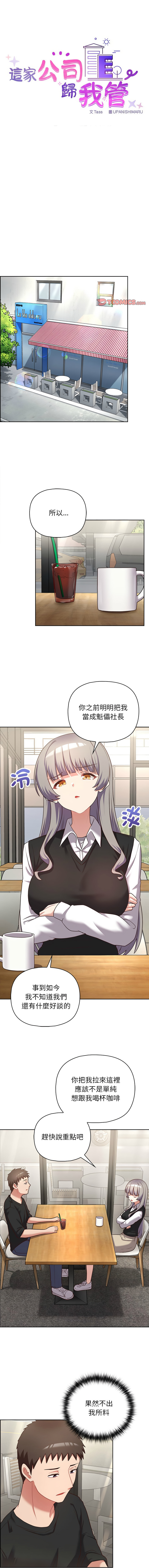 [Tass & Upanisimaru] 这公司归我了 | 这家公司归我管  | 這公司歸我了 | 這家公司歸我管 1-32 [Chinese] [Ongoing] - Page 280